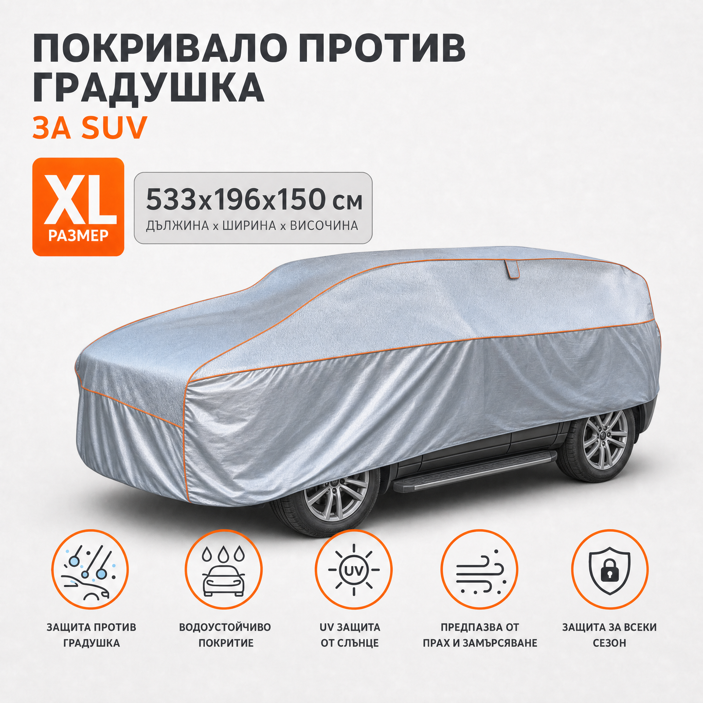 Husă anti-grindină Balkner pentru SUV, mărimea XL, 533 × 196 × 150 cm, spumă de 5 mm